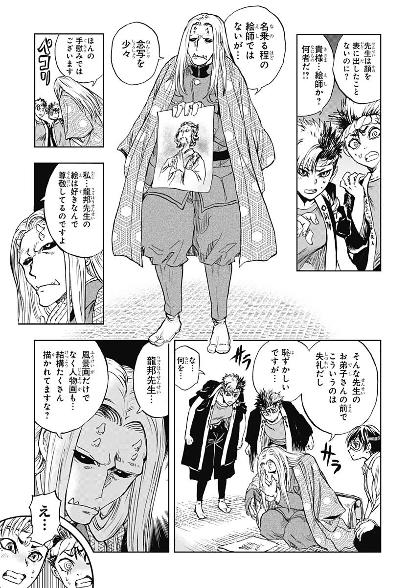 Iwamoto-senpai no Suisen Chapter 44 25ページ
