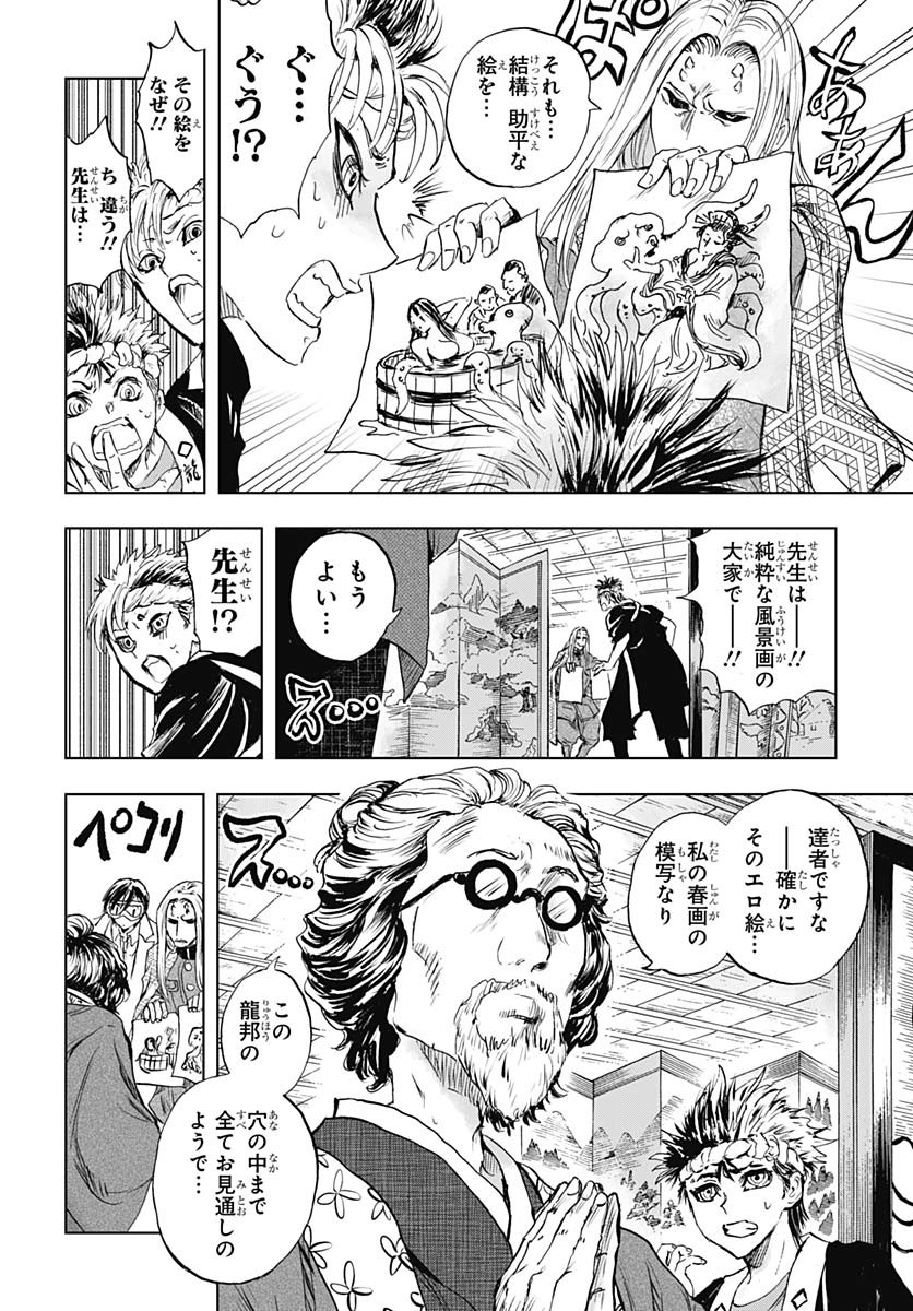 Iwamoto-senpai no Suisen Chapter 44 26ページ