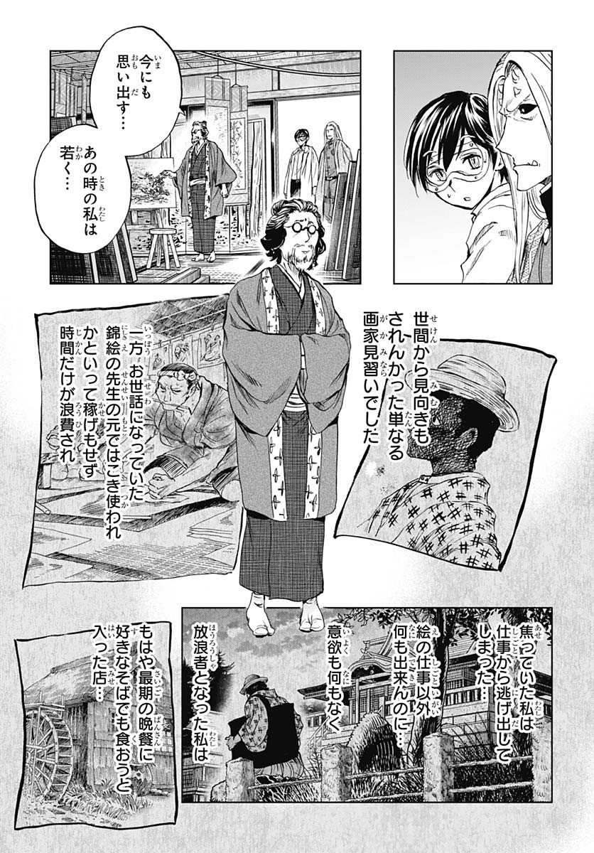 Iwamoto-senpai no Suisen Chapter 44 27ページ