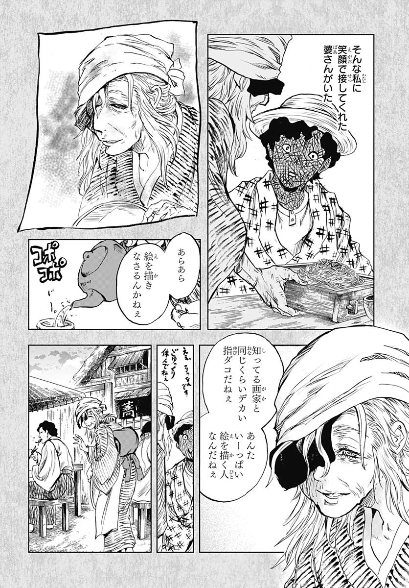 Iwamoto-senpai no Suisen Chapter 44 28ページ