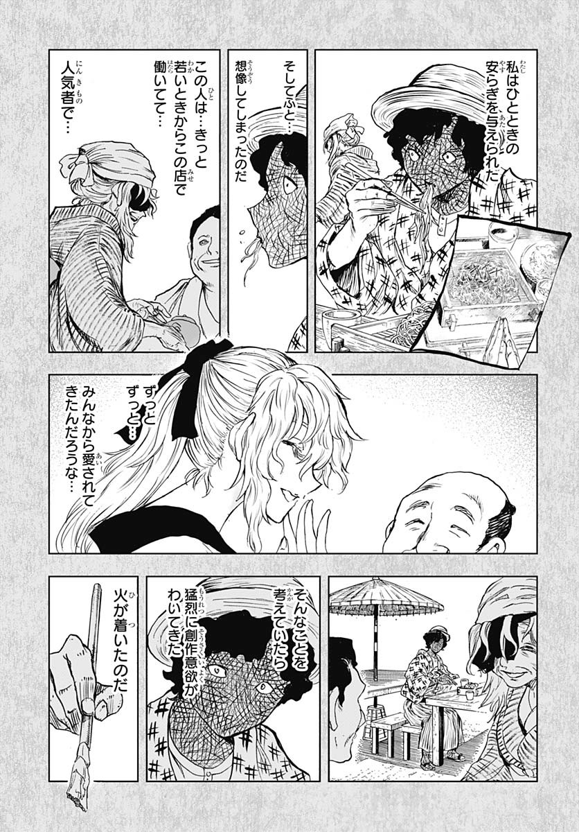 Iwamoto-senpai no Suisen Chapter 44 29ページ