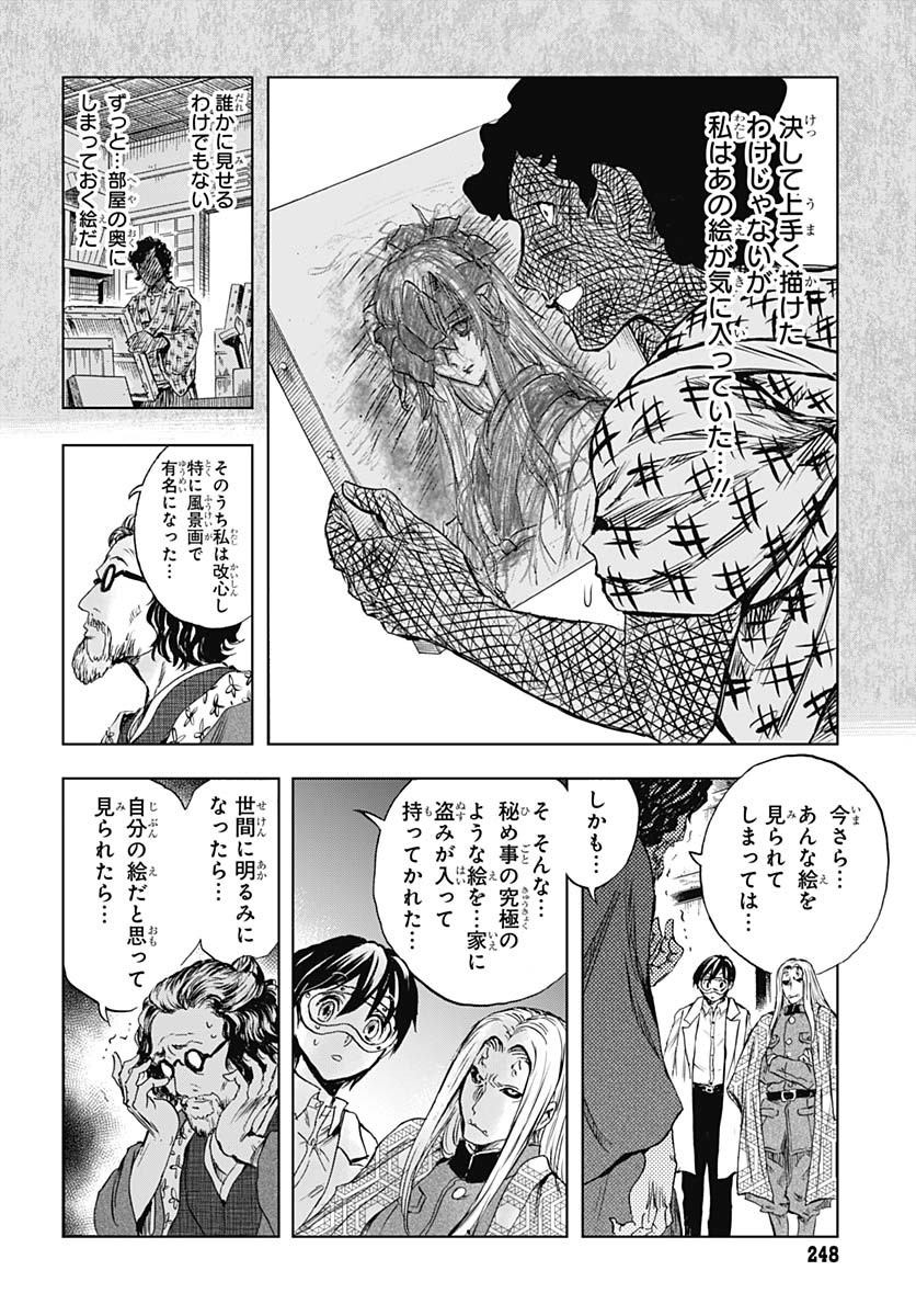 Iwamoto-senpai no Suisen Chapter 44 30ページ
