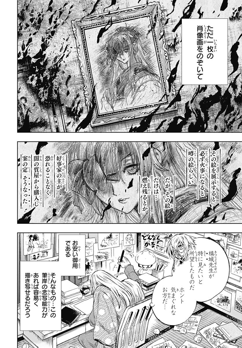 Iwamoto-senpai no Suisen Chapter 44 4ページ