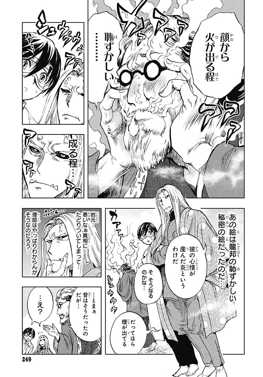 Iwamoto-senpai no Suisen Chapter 44 31ページ