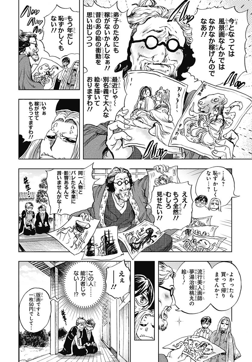 Iwamoto-senpai no Suisen Chapter 44 32ページ