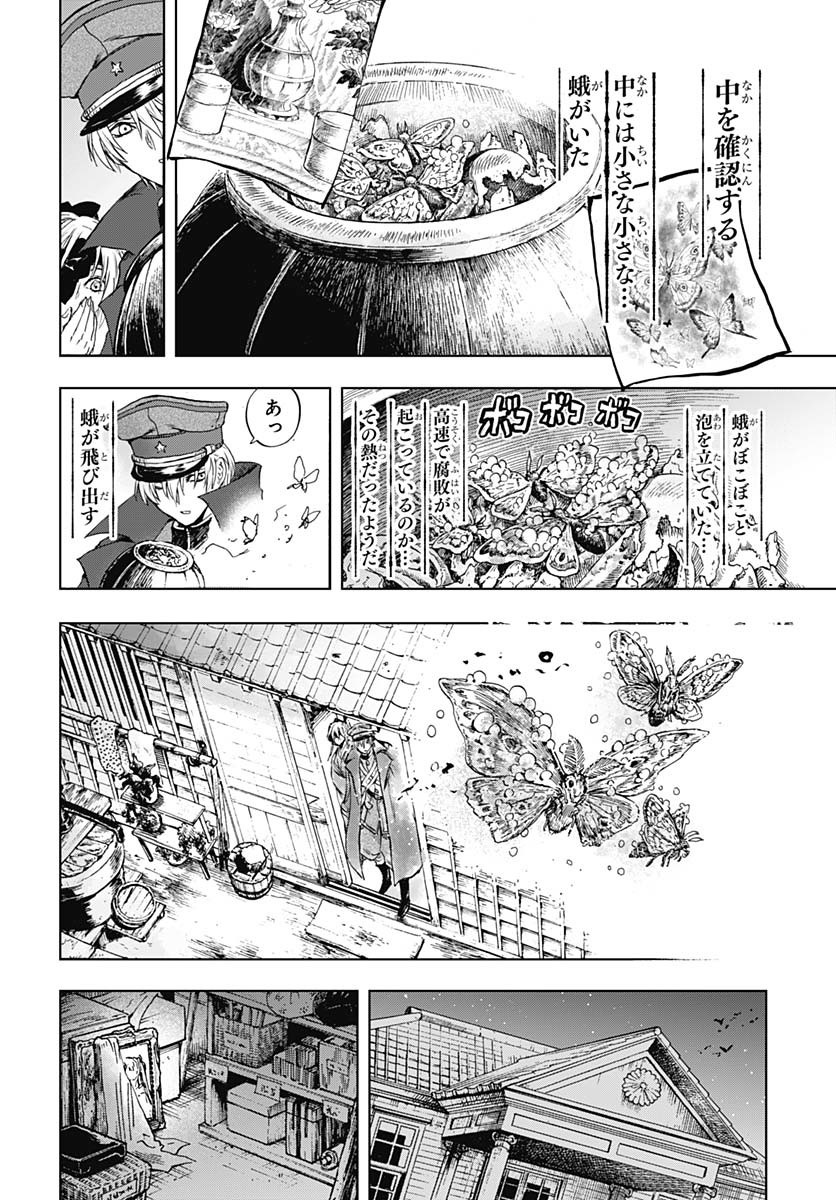 Iwamoto-senpai no Suisen Chapter 44 38ページ