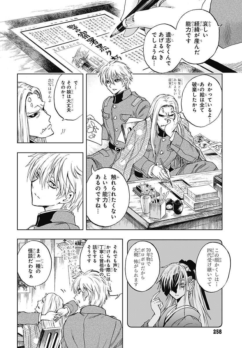 Iwamoto-senpai no Suisen Chapter 44 40ページ