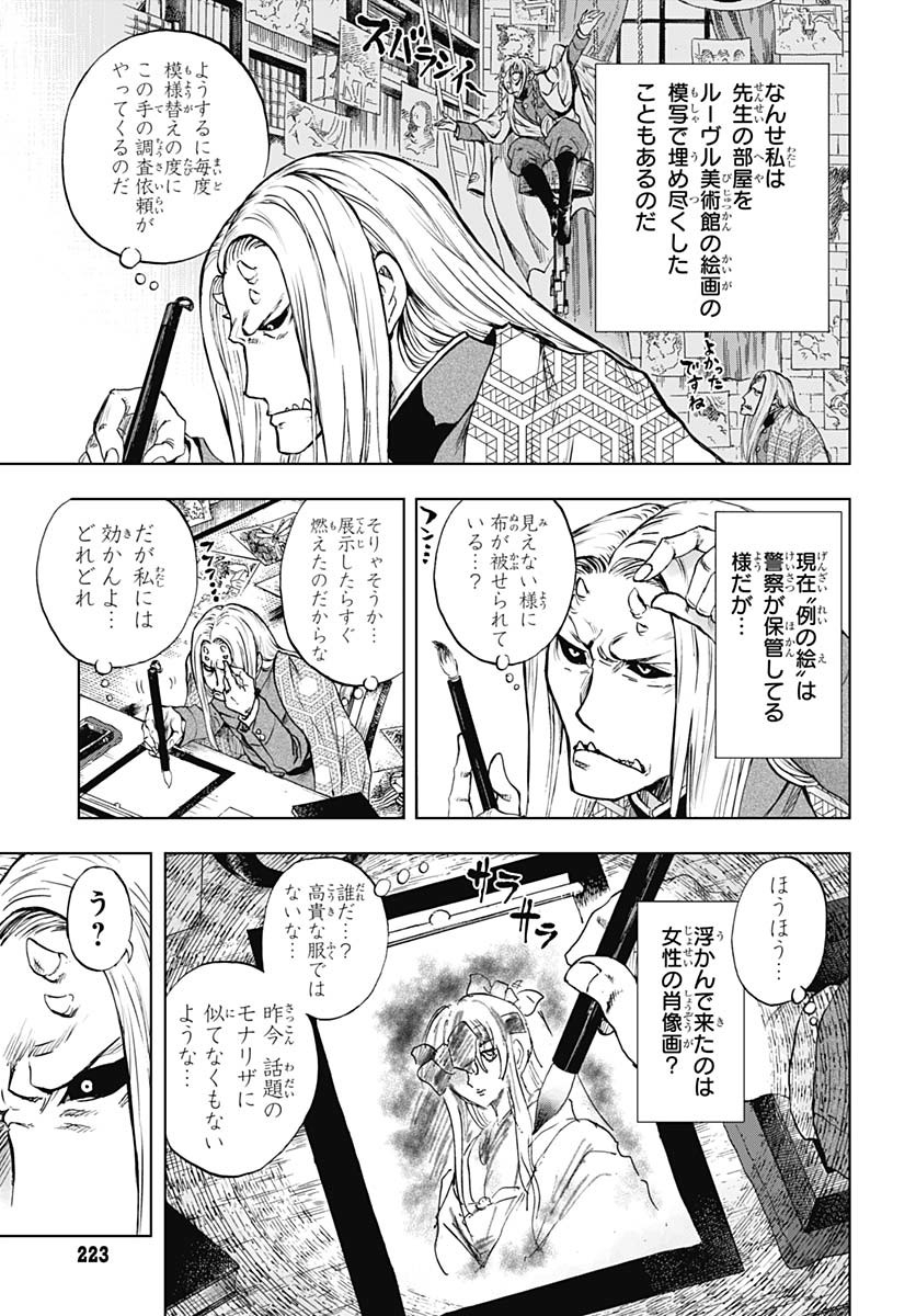 Iwamoto-senpai no Suisen Chapter 44 5ページ