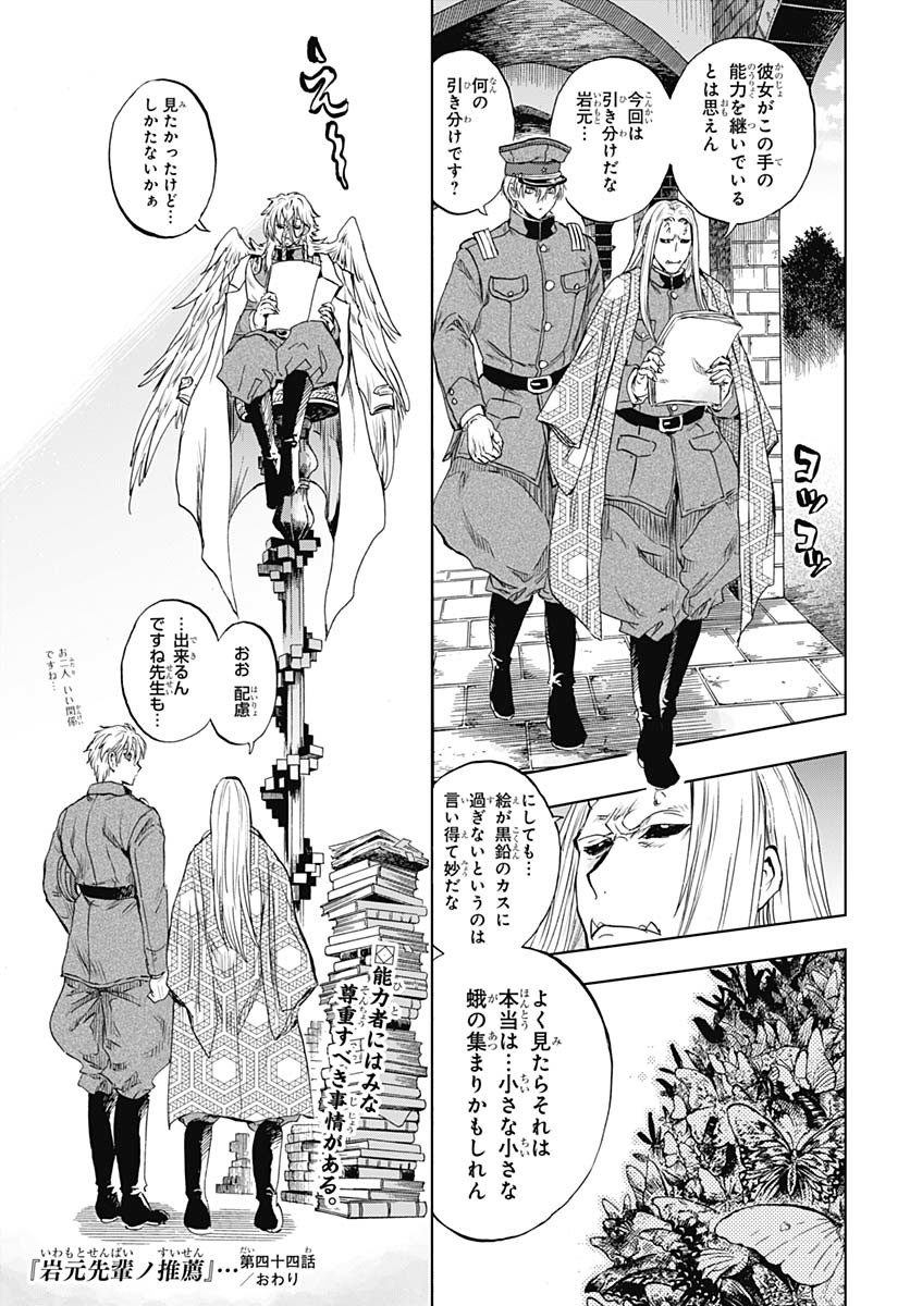 Iwamoto-senpai no Suisen Chapter 44 41ページ