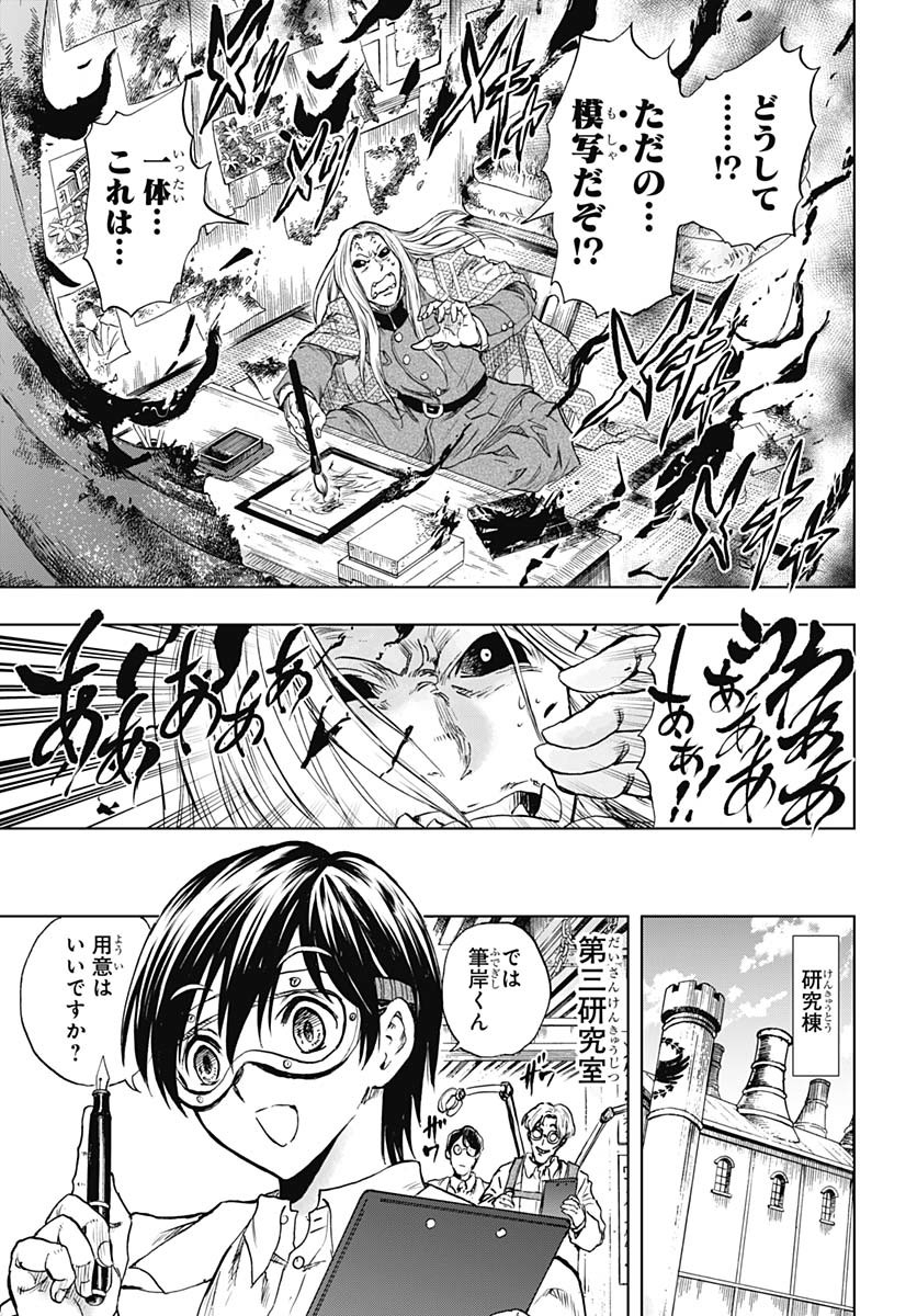 Iwamoto-senpai no Suisen Chapter 44 7ページ