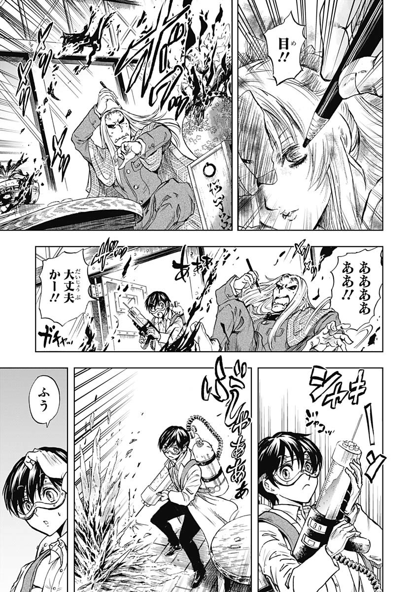 Iwamoto-senpai no Suisen Chapter 44 9ページ
