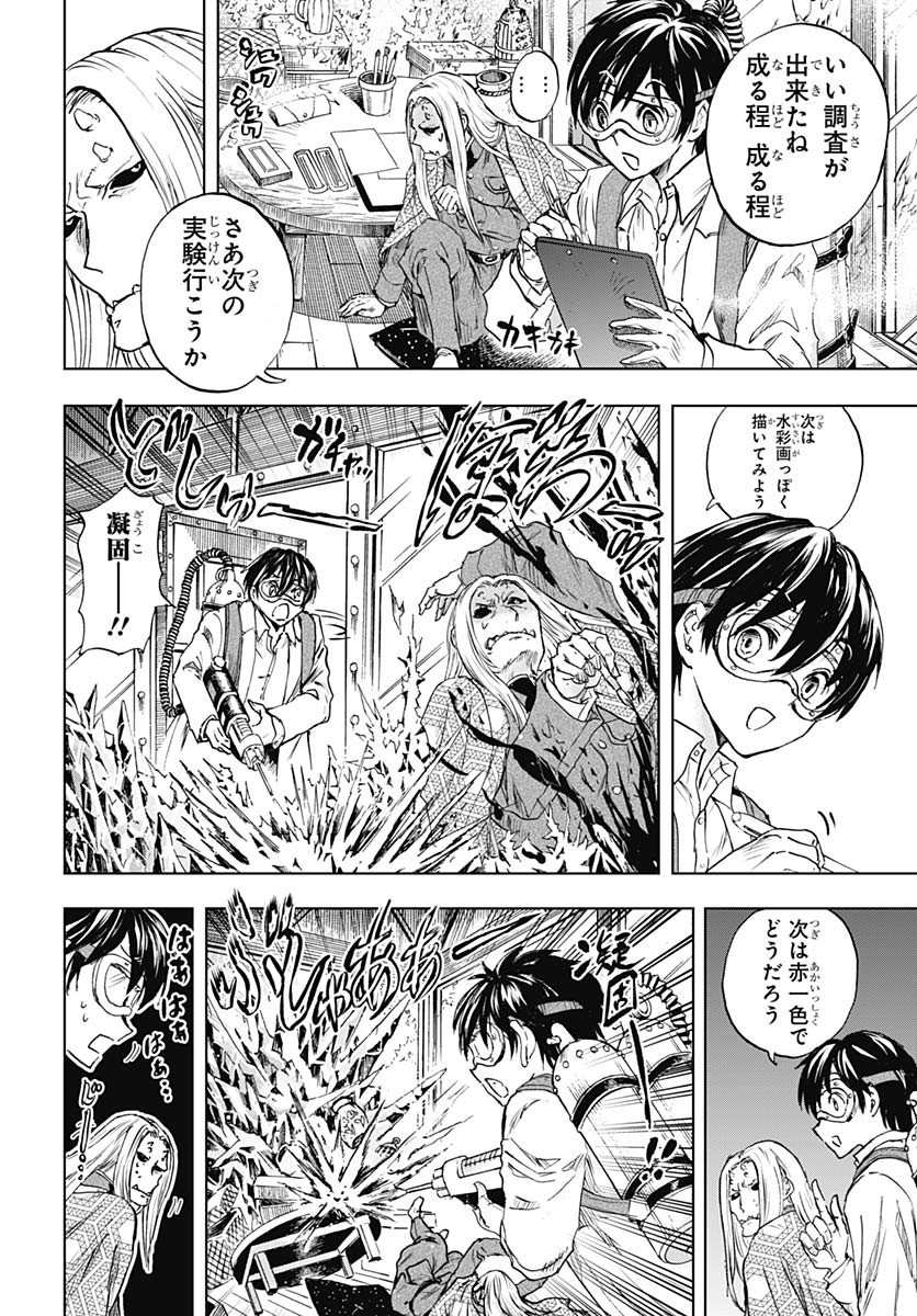 Iwamoto-senpai no Suisen Chapter 44 10ページ