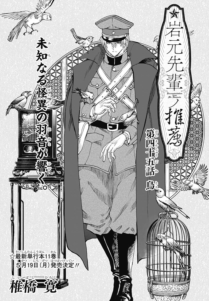 Iwamoto-senpai no Suisen Chapter 45 1ページ