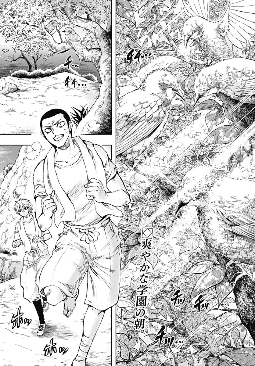 Iwamoto-senpai no Suisen Chapter 45 2ページ