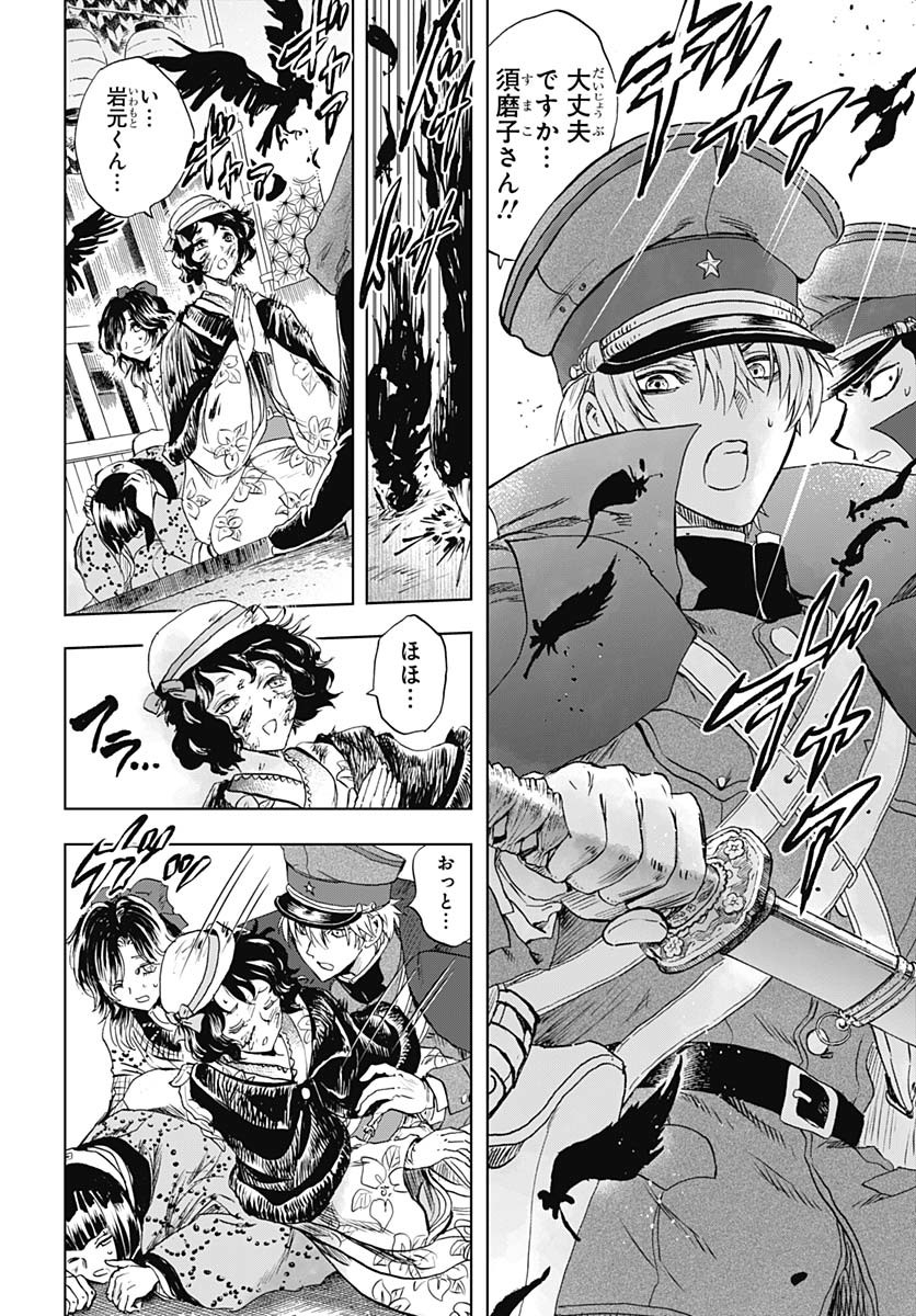Iwamoto-senpai no Suisen Chapter 45 12ページ