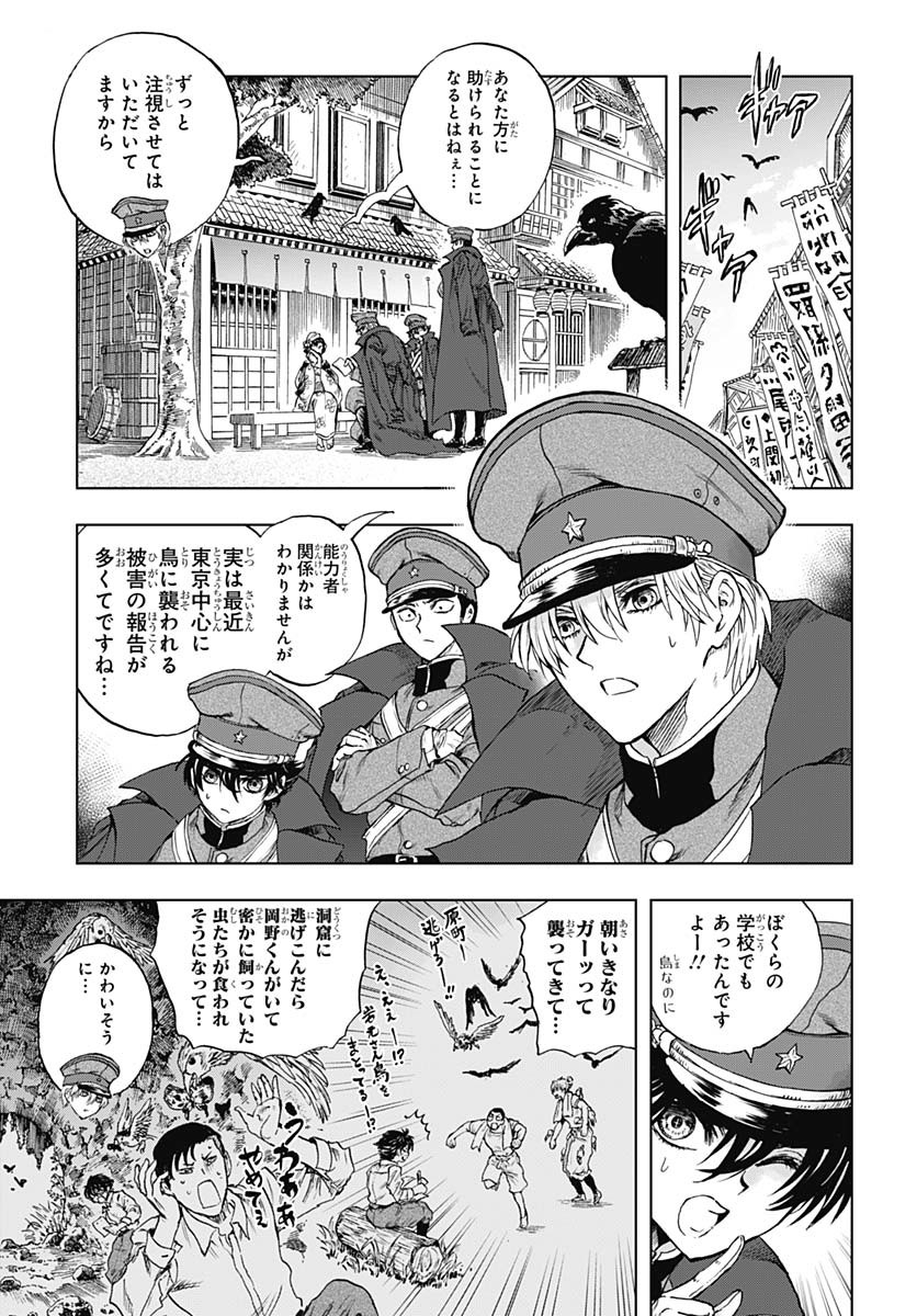 Iwamoto-senpai no Suisen Chapter 45 13ページ