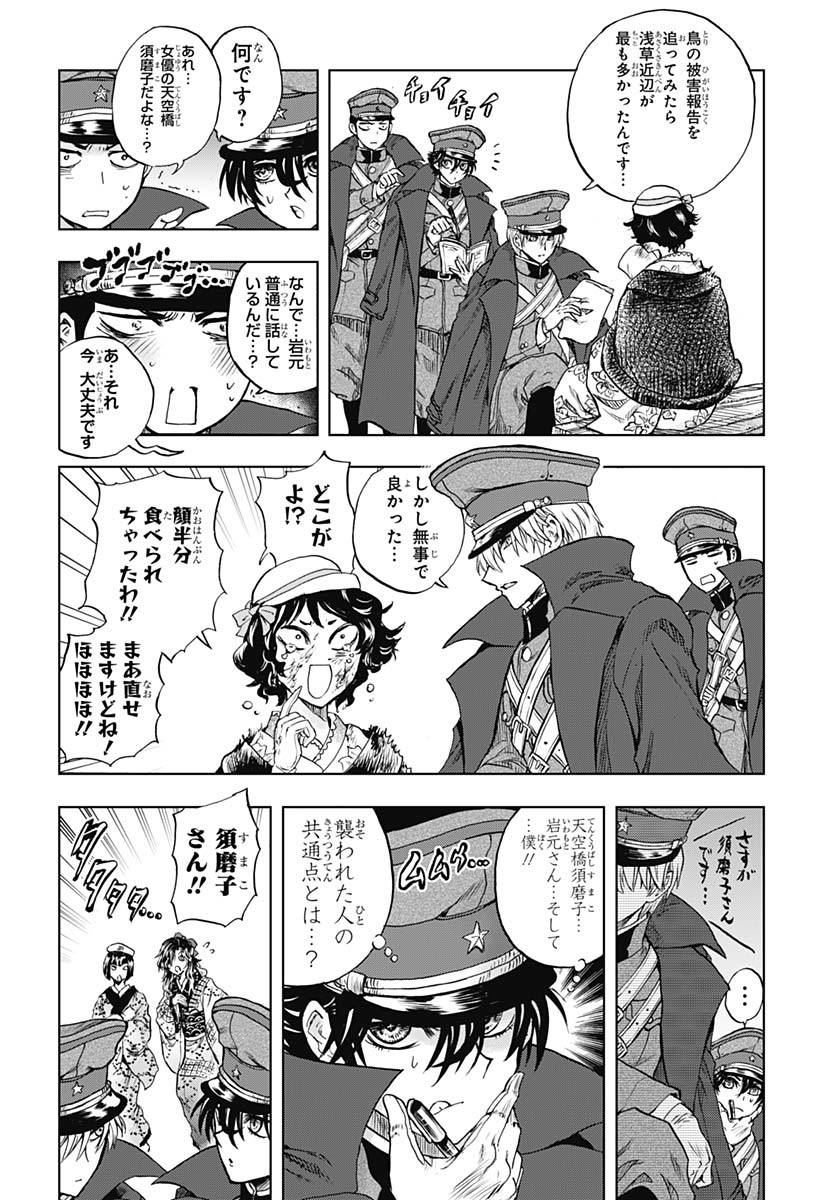 Iwamoto-senpai no Suisen Chapter 45 14ページ