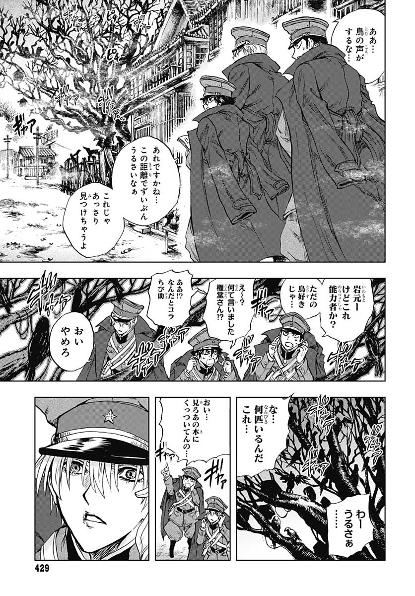 Iwamoto-senpai no Suisen Chapter 45 19ページ