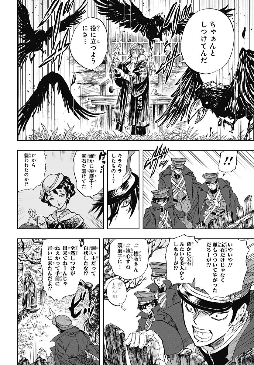 Iwamoto-senpai no Suisen Chapter 45 26ページ