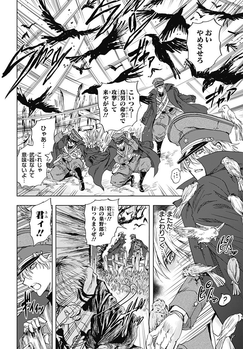 Iwamoto-senpai no Suisen Chapter 45 28ページ