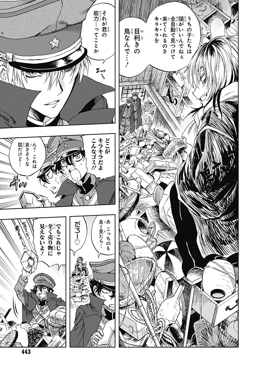 Iwamoto-senpai no Suisen Chapter 45 33ページ