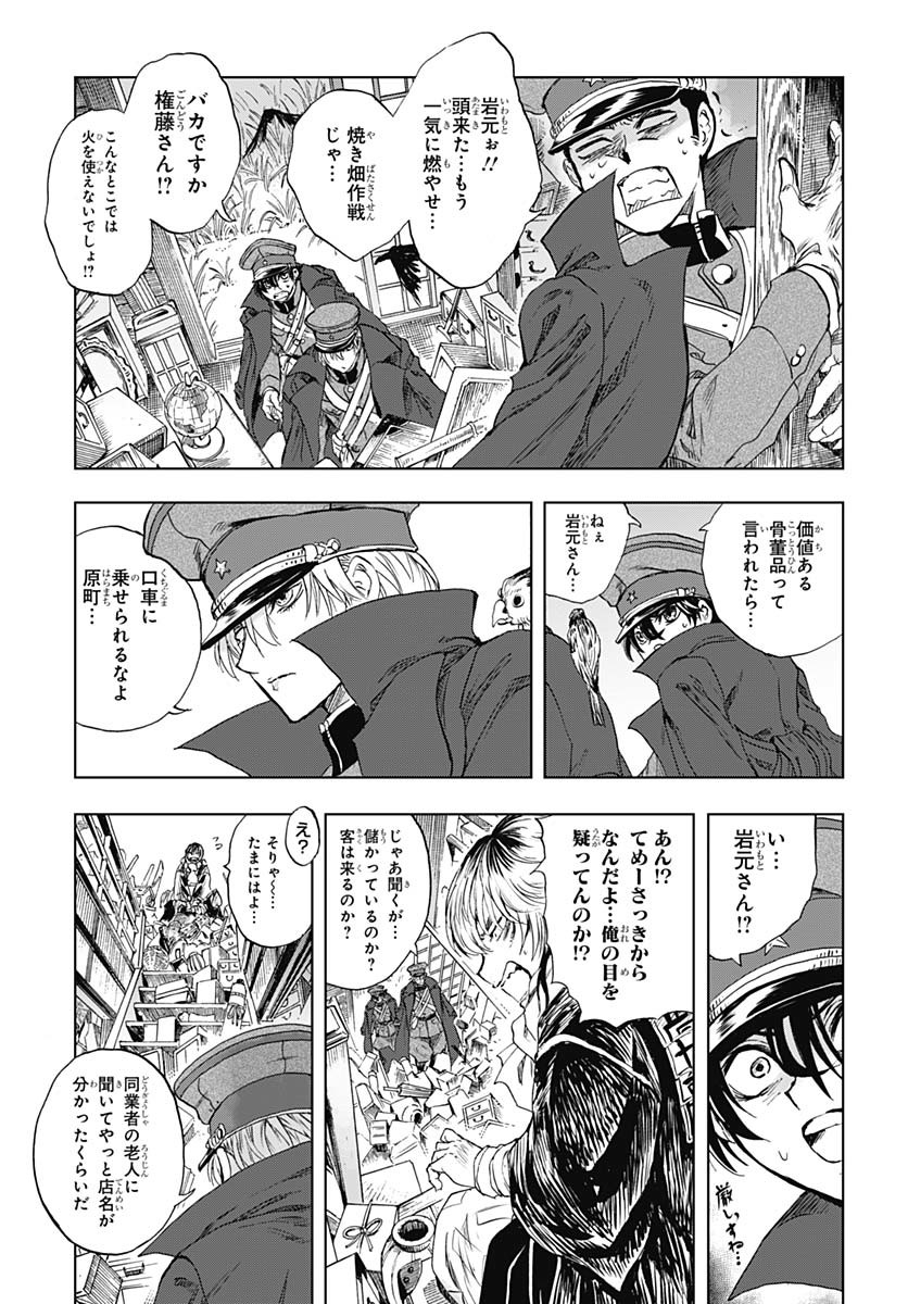 Iwamoto-senpai no Suisen Chapter 45 37ページ