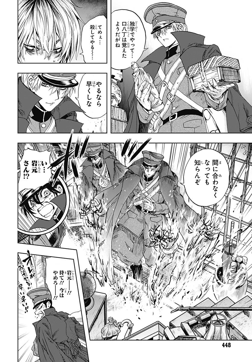 Iwamoto-senpai no Suisen Chapter 45 38ページ