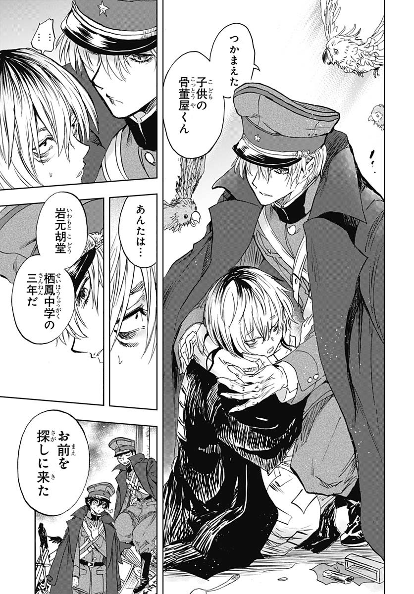 Iwamoto-senpai no Suisen Chapter 45 43ページ