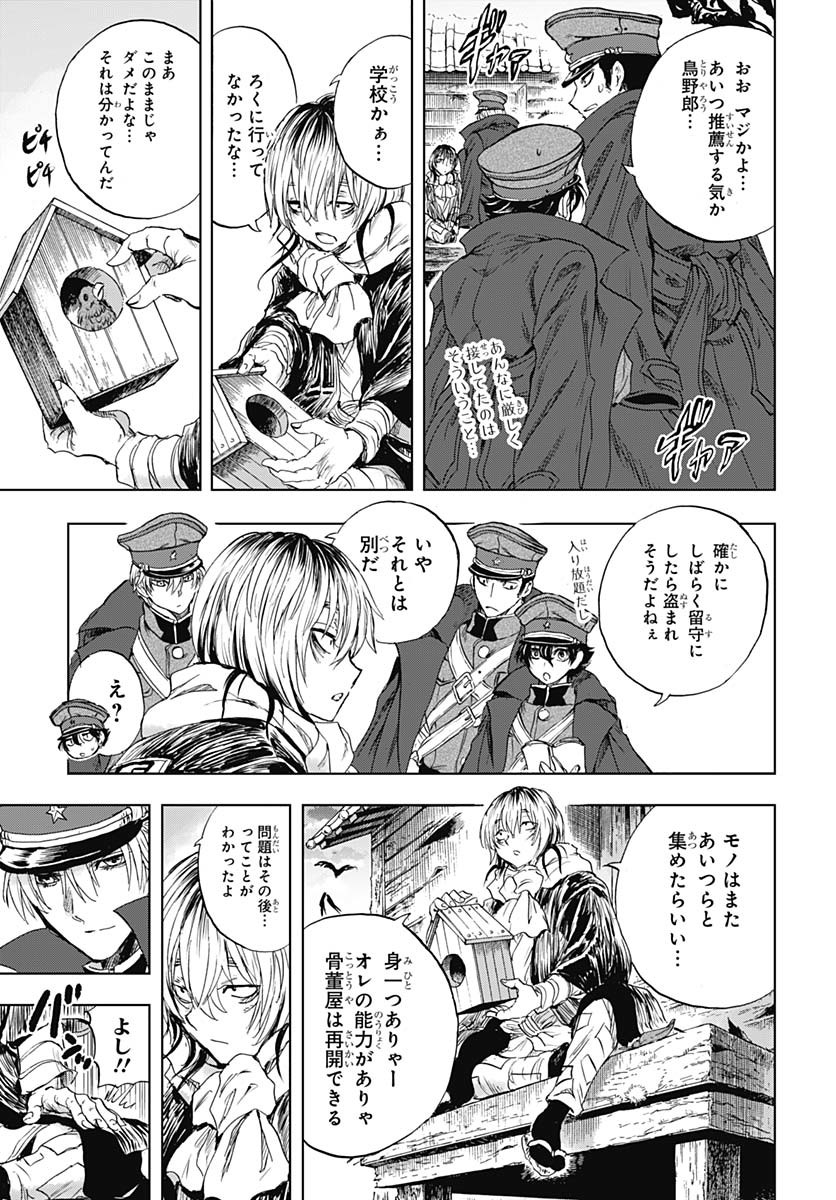 Iwamoto-senpai no Suisen Chapter 45 45ページ