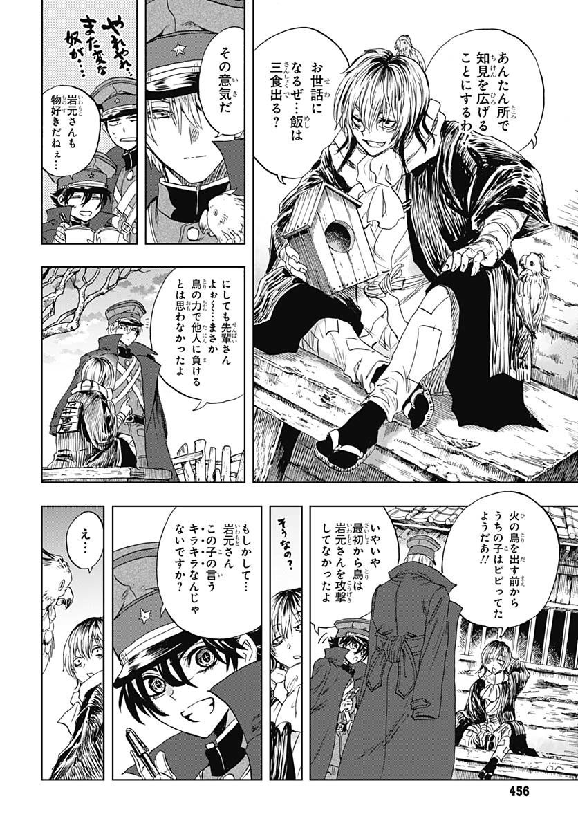 Iwamoto-senpai no Suisen Chapter 45 46ページ