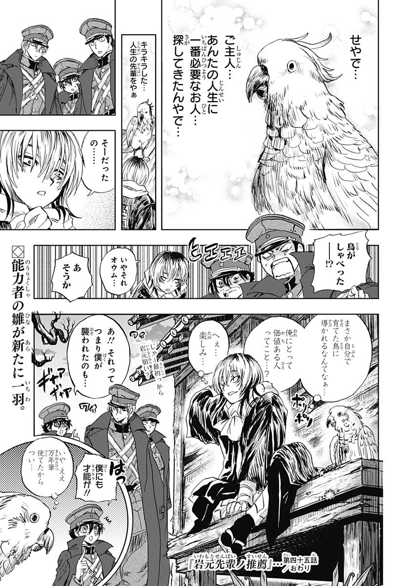Iwamoto-senpai no Suisen Chapter 45 47ページ