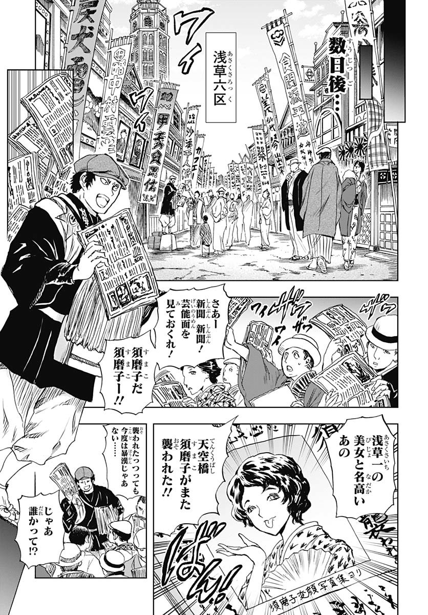 Iwamoto-senpai no Suisen Chapter 45 7ページ
