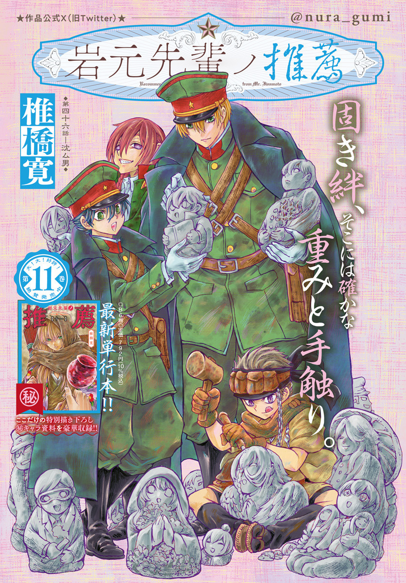 Iwamoto-senpai no Suisen Chapter 46 1ページ