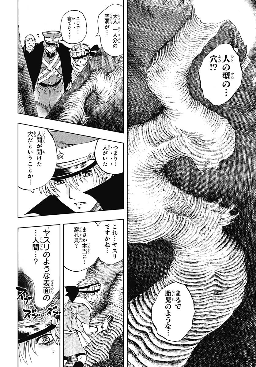 Iwamoto-senpai no Suisen Chapter 46 11ページ