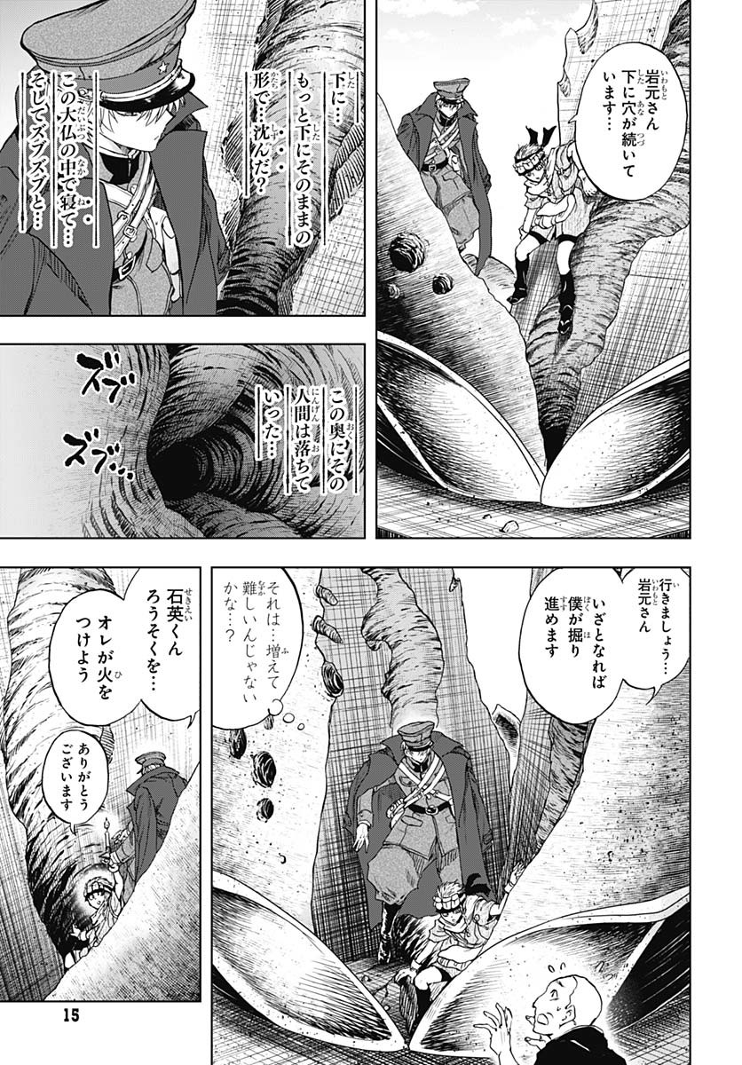 Iwamoto-senpai no Suisen Chapter 46 12ページ