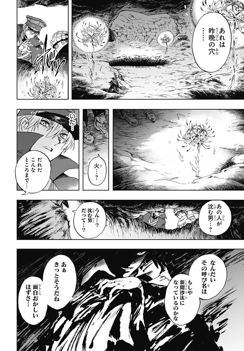 Iwamoto-senpai no Suisen Chapter 46 21ページ
