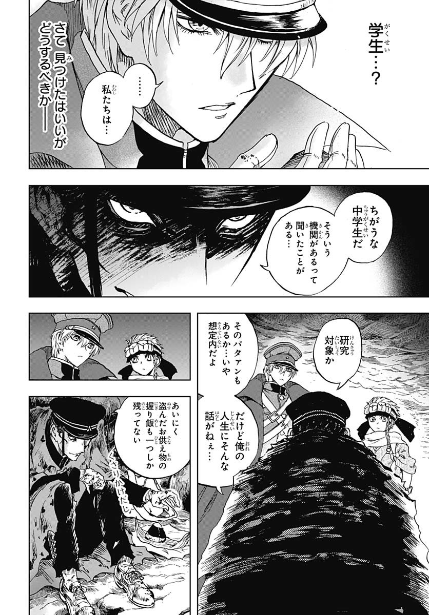 Iwamoto-senpai no Suisen Chapter 46 23ページ