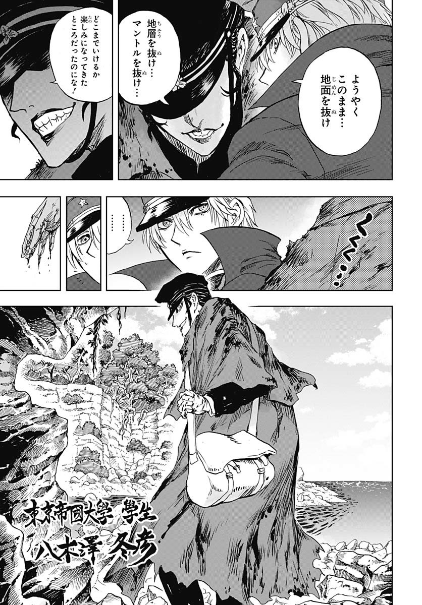 Iwamoto-senpai no Suisen Chapter 46 26ページ