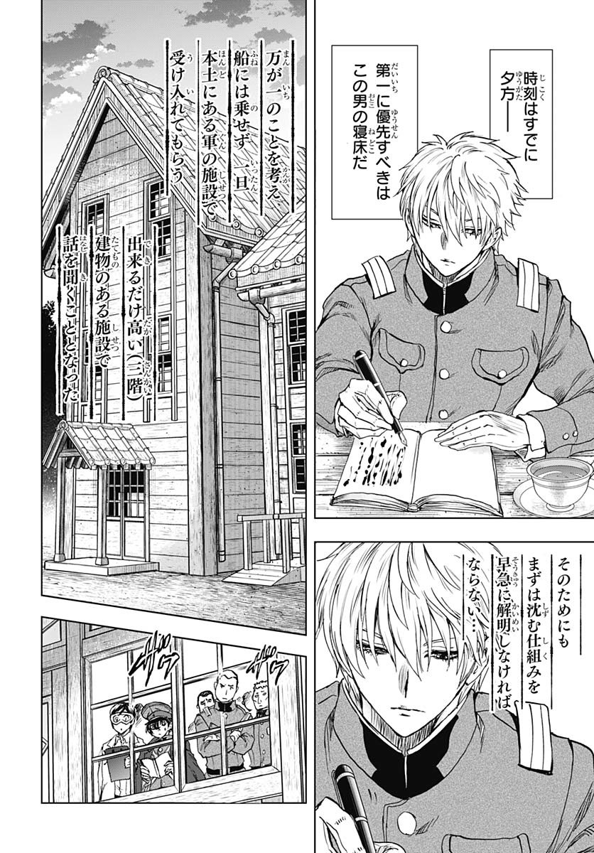 Iwamoto-senpai no Suisen Chapter 46 27ページ