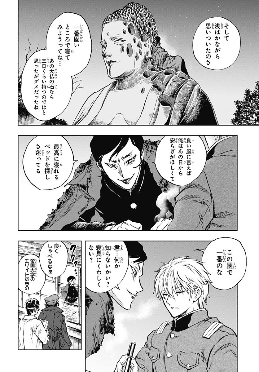 Iwamoto-senpai no Suisen Chapter 46 29ページ