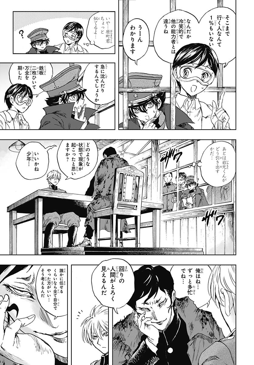Iwamoto-senpai no Suisen Chapter 46 30ページ
