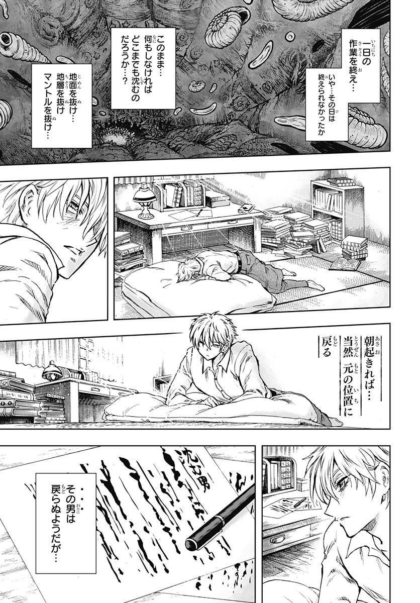 Iwamoto-senpai no Suisen Chapter 46 4ページ