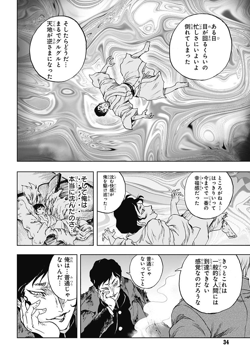 Iwamoto-senpai no Suisen Chapter 46 31ページ