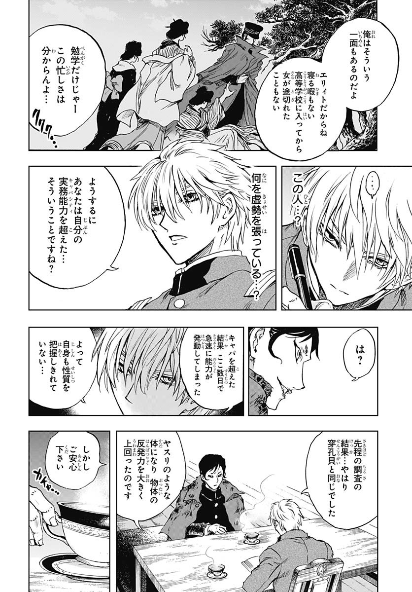 Iwamoto-senpai no Suisen Chapter 46 33ページ