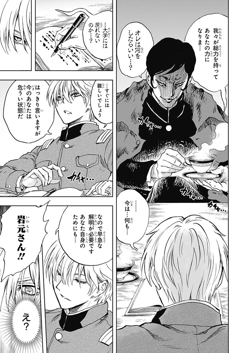 Iwamoto-senpai no Suisen Chapter 46 34ページ