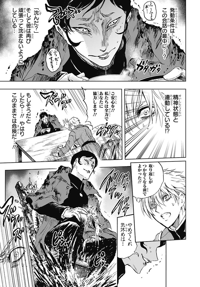 Iwamoto-senpai no Suisen Chapter 46 36ページ