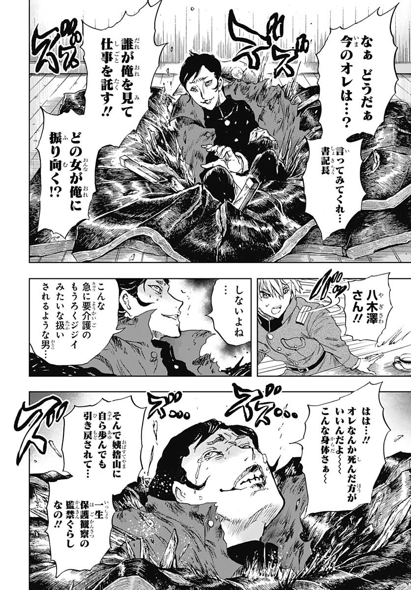 Iwamoto-senpai no Suisen Chapter 46 37ページ