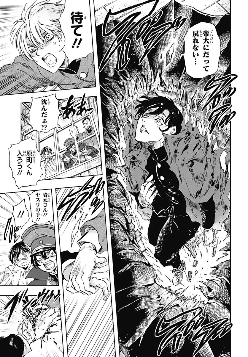 Iwamoto-senpai no Suisen Chapter 46 38ページ