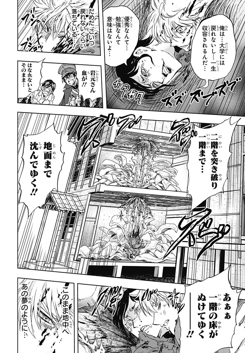 Iwamoto-senpai no Suisen Chapter 46 41ページ