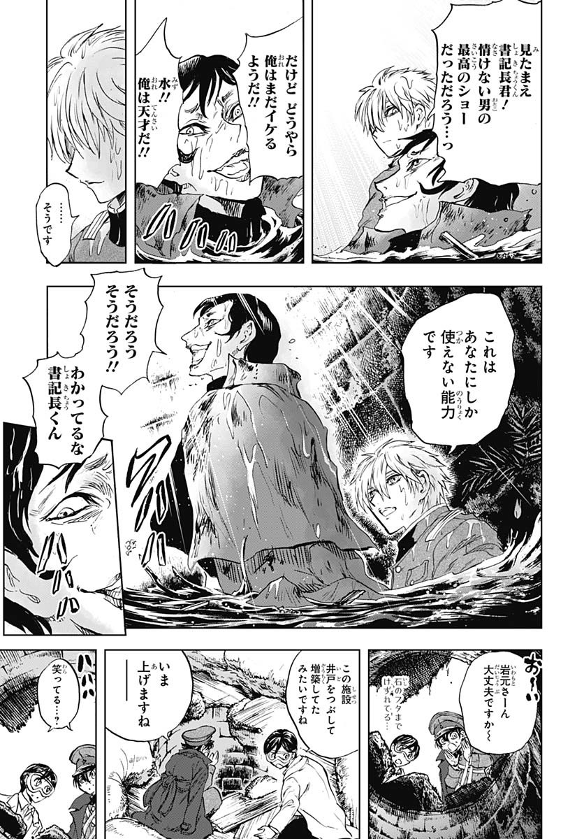 Iwamoto-senpai no Suisen Chapter 46 44ページ